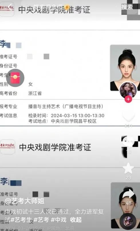 艺考复试时自曝姓名,500万粉丝网红被取消成绩,业内人士:考官为何没有