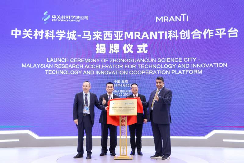“中关村科学城-马来西亚MRANTI科创合作平台”在大会上正式揭牌，双方将开启务实合作。主办方供图