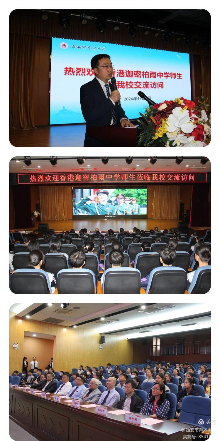 香港迦密柏雨中学师生到西安市育才中学开展交流访问活动