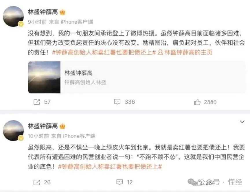 钟薛高创始人的微博。