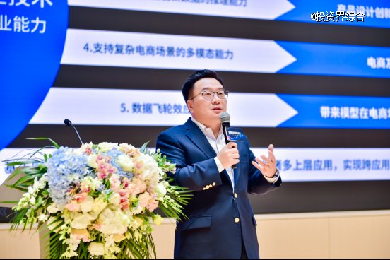 清华大学惠妍讲席教授、衔远科技创始人周伯文发表主题演讲