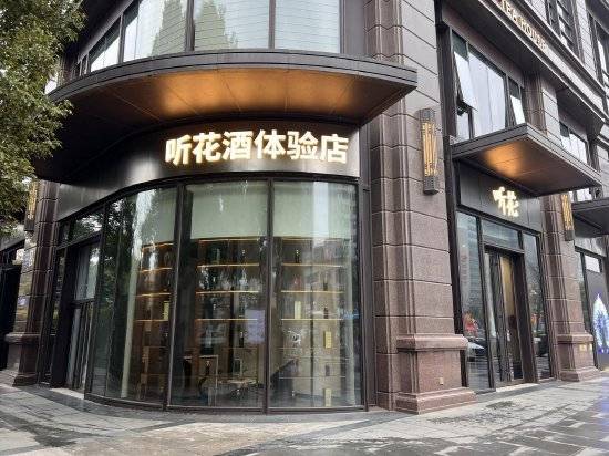 “盛世”不正当竞争！听花酒被罚180万元，体验店开始恢复营业