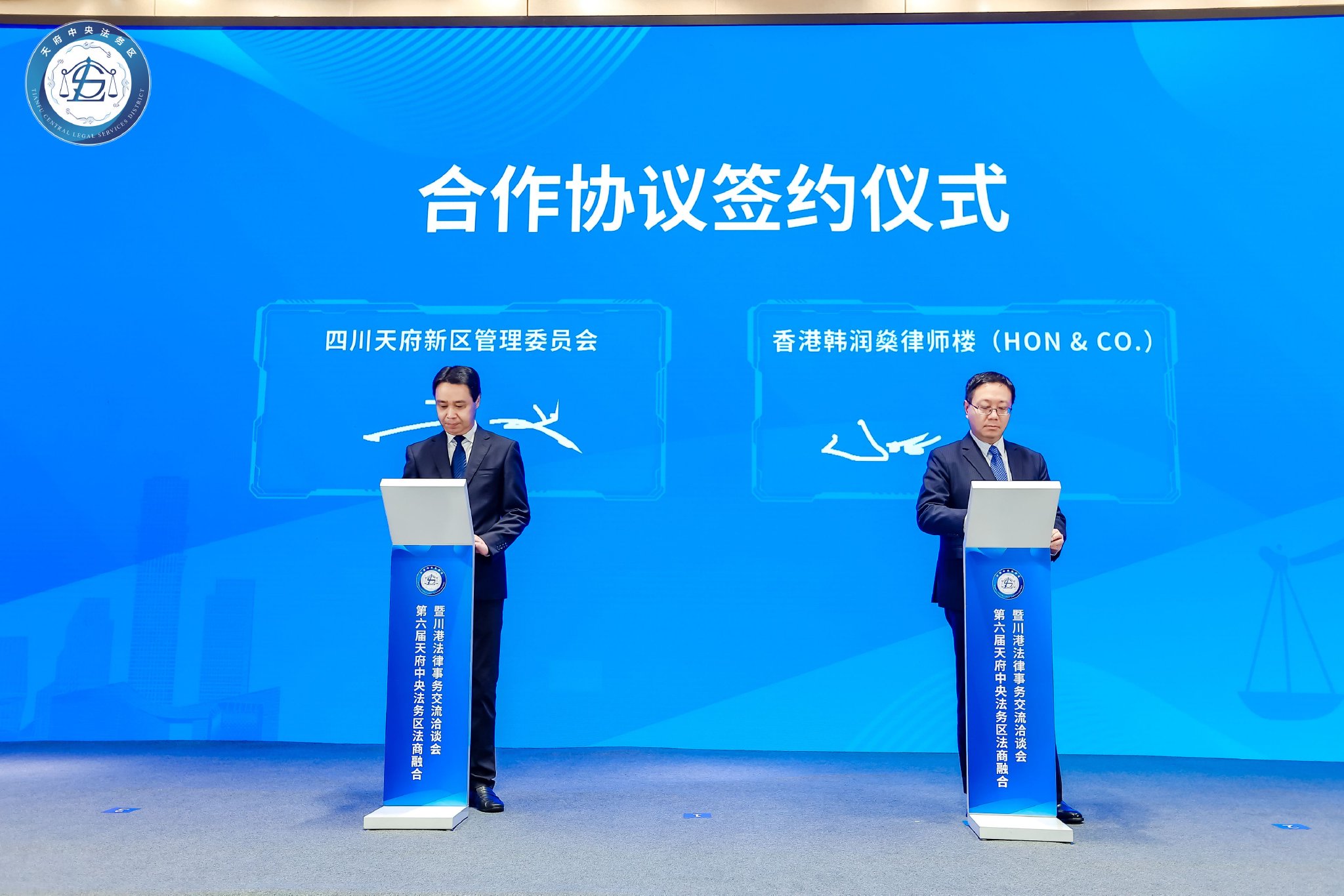 共建国际一流法律服务高地 第六届天府中央法务区法商