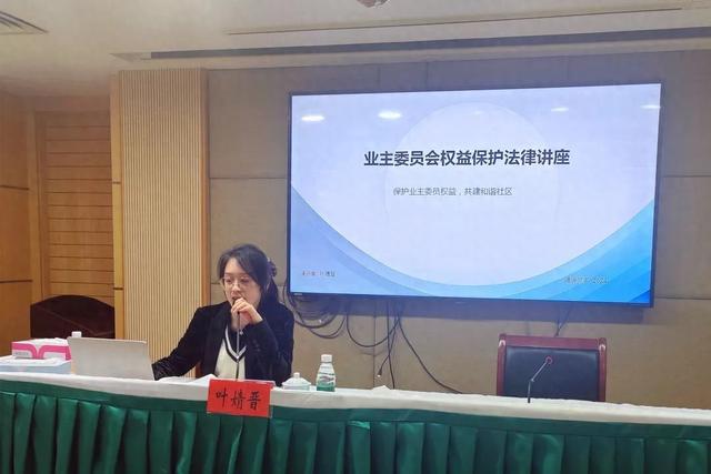 静安寺街道开展业委会规范化运作与法律