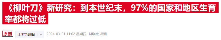 2024年美国人口出生率_全球生育率下降:当前不可怕,未来需谋划