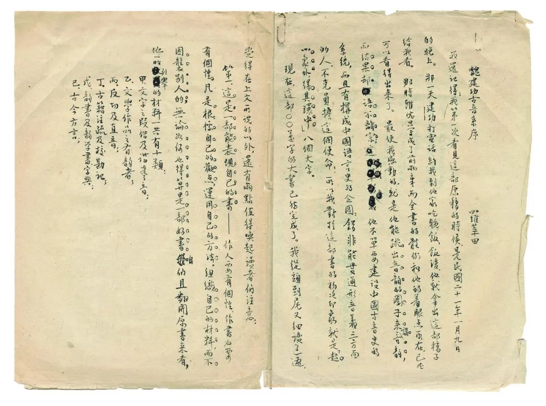《古音系研究》序手稿（部分）。清华大学艺术博物馆供图