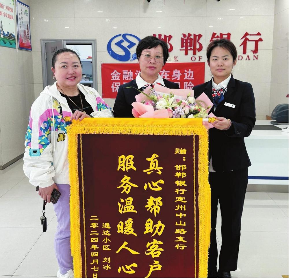 定州中山路支行优质服务获赠锦旗