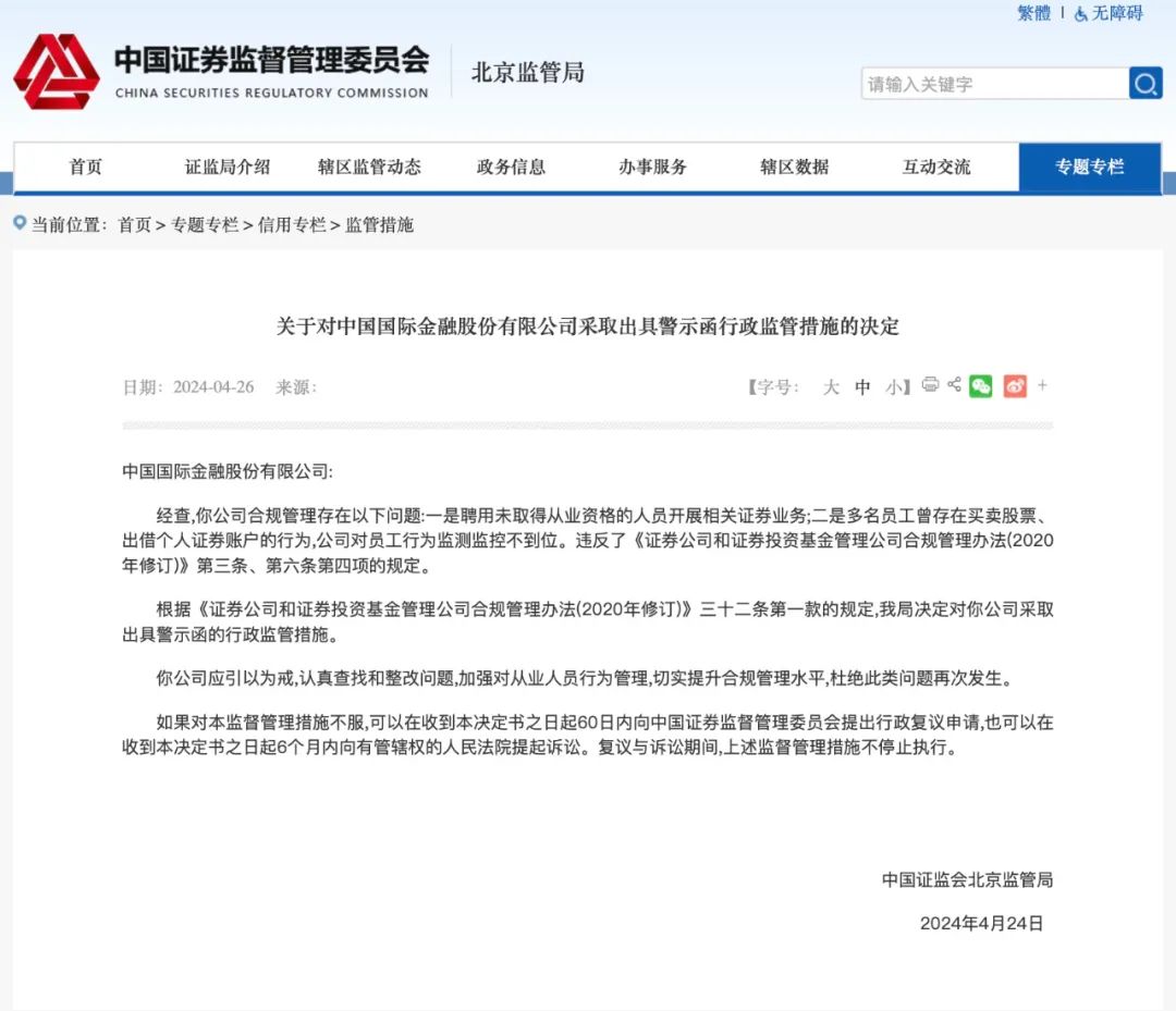 图片来源：北京证监局官网