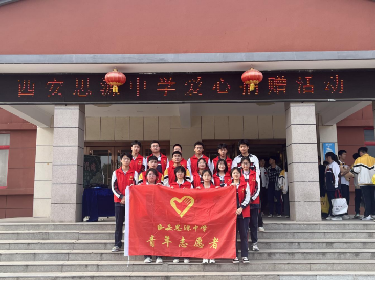 西安思源中学组织爱心捐赠活动