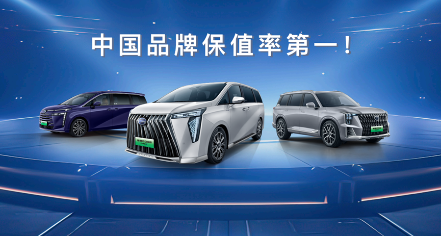 数据源自中国汽车流通协会发布《2023年度中国汽车保值率报告》。 广汽传祺供图 华龙网发