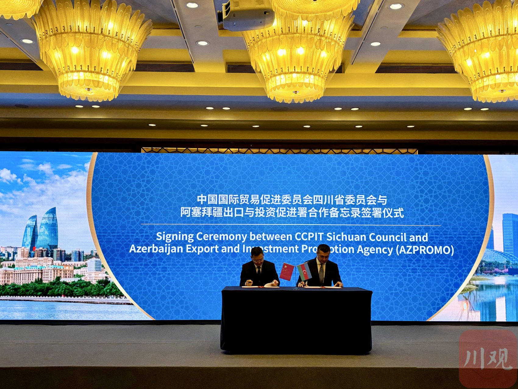 四川省贸促会与阿塞拜疆出口与投资促进署签署合作备忘录。唐子晴 摄