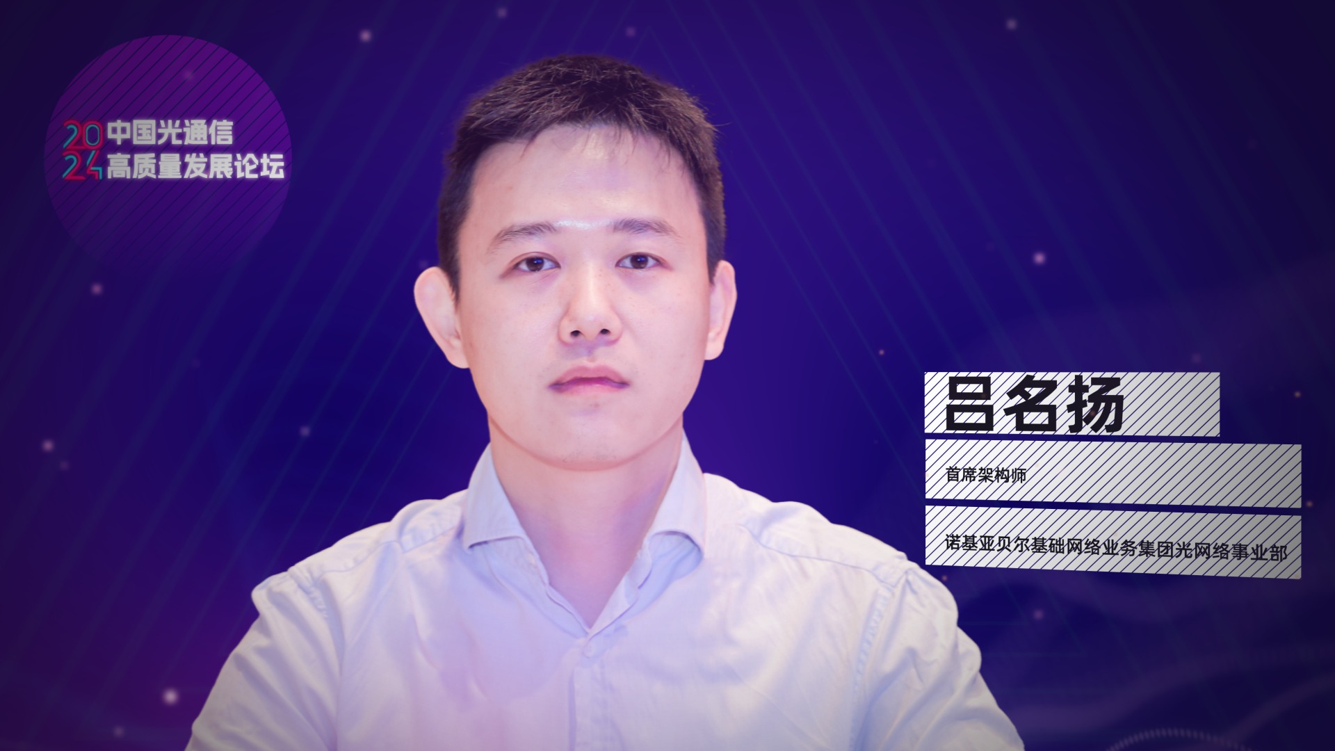 诺基亚贝尔吕名扬:光传送网代际划分需要新指征 两大维度释放网络价值|移动手机设备|芯片|成本|下一代|产业_手机新浪网