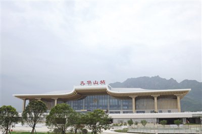 九华山高铁站 今日正式通车|高铁_新浪财经_新浪网