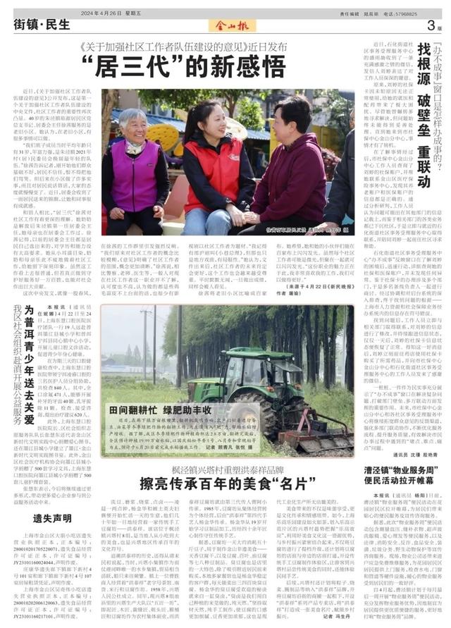 金山生物制造产业集群加速崛起……这期《金山报》你看了吗?