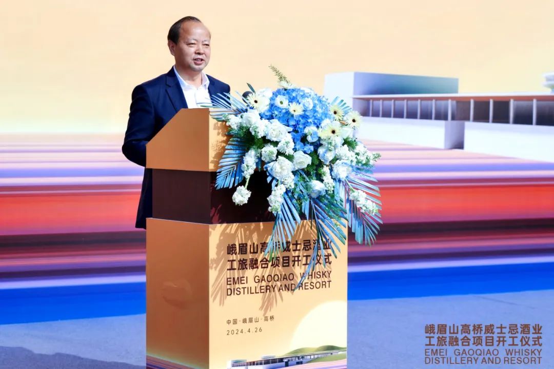 仪式现场,乐山市委书记马波表达了对高桥威士忌酒业项目建设的期待
