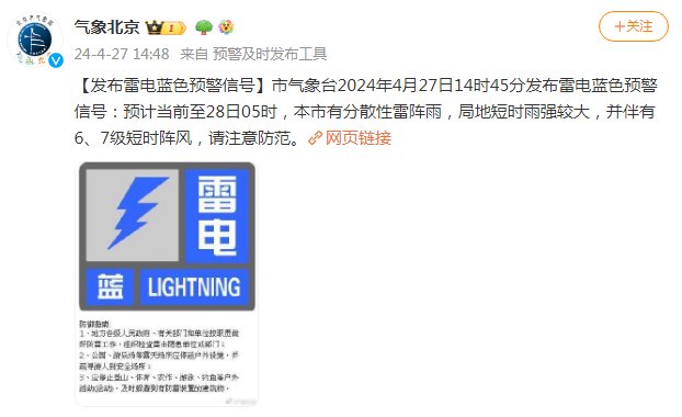 　　来源：北京市气象局官方微博截图