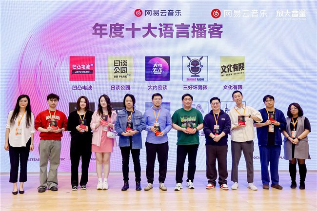 网易云音乐“播种计划”发布 全面扶持播客创作 助力视频博主转型|创作者|主播|年度|赛道|生态_手机新浪网