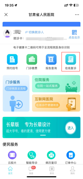 甘肃省人民医院兰州新区分院开通互联网医院线上复诊功能