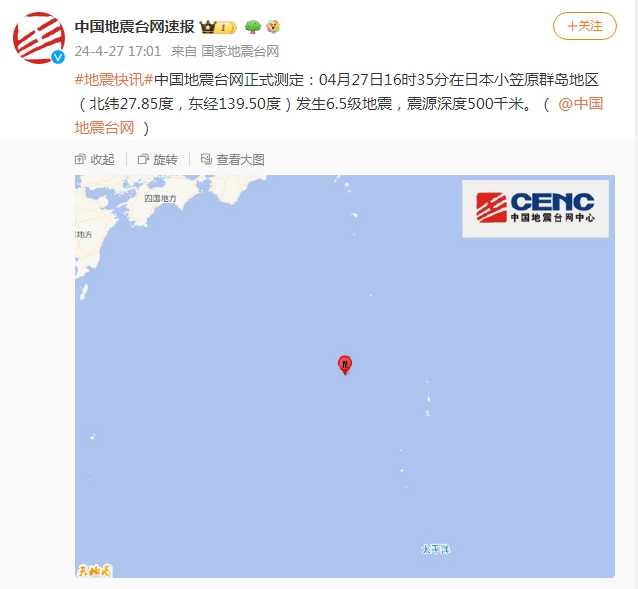 来源：中国地震台网微博截图