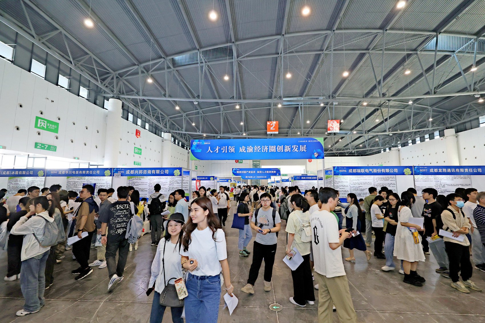 人才招聘会