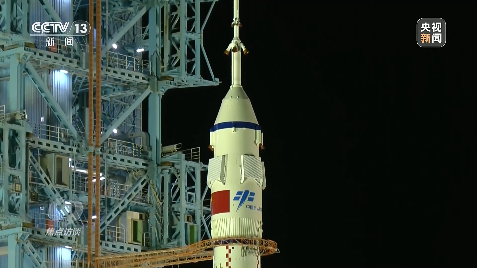 焦点访谈|神舟十八号载人飞船 奔赴中国空间站|太空__