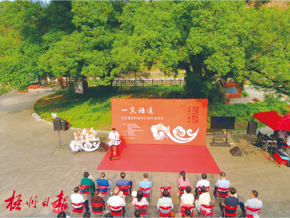 4月26日，“一览梧遗”——《非遗里的梧州》新书发布会在苍梧县六堡镇塘平村举行。 陈凡 摄