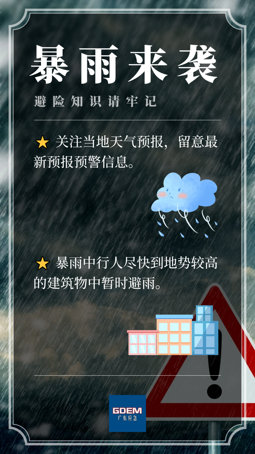 来源：潮州天气、广东应急