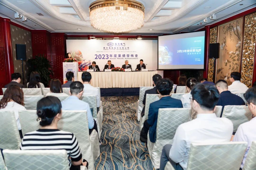 东方电气召开2023年度业绩说明会