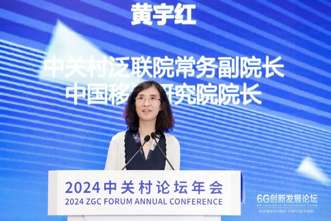 中国移动黄宇红:锚定新质生产力 积极推动6G发展|AI|中国移动|黄宇红_新浪科技_新浪网