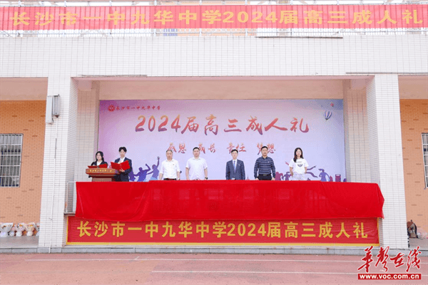 长沙市一中九华中学开展2021级高三学子成人礼