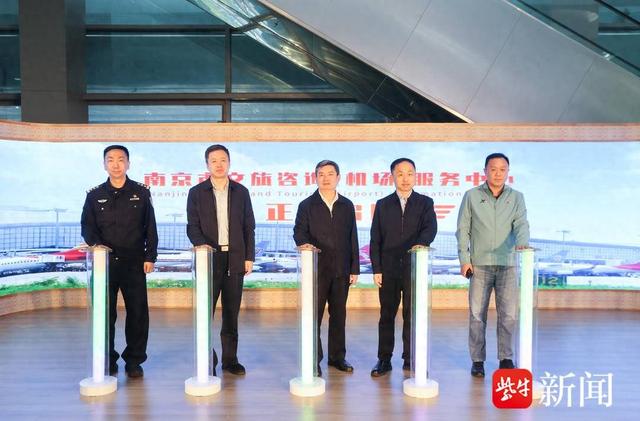 南京市文化和旅游咨询（机场）服务中心启动仪式 段仁虎 摄