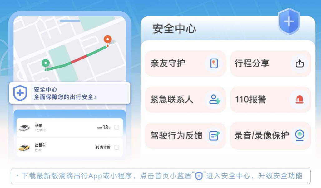 滴滴发布"五一"出行安全公告 新增就医等多个场景安全