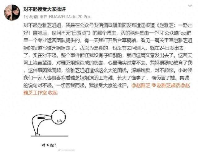 网络不是法外之地!造谣者发文道歉