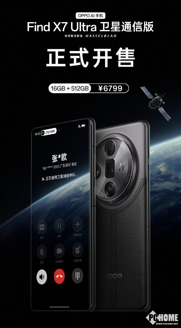 多一种选择Find X7 Ultra卫星版16+512开售