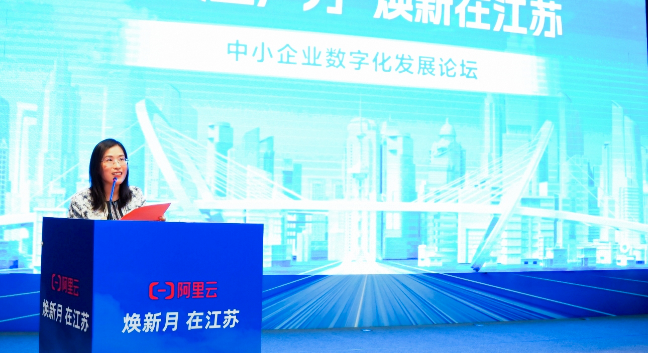 新质生产力,焕新在江苏——阿里云中小企业数字化发展