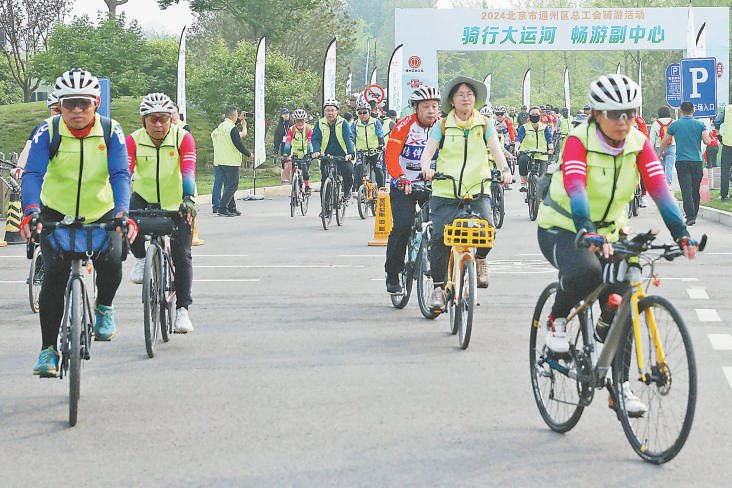 骑行爱好者参加“骑行大运河 畅游副中心”活动。本报记者 陈强摄