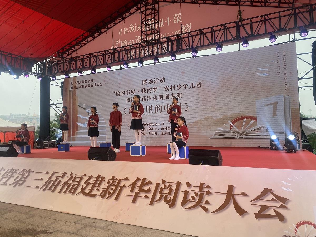 第十届海峡读者节开幕式上，少年朗诵表演《唐诗里的中国》。张文章/摄