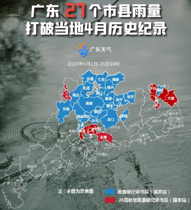 *截至4月26日10时，广东打破4月累积雨量纪录国家基本气象站示意图。图/@广东天气