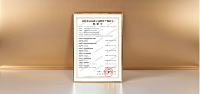 东方雨虹运动地坪系统材料上海团标备案证书