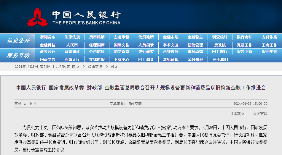 中国人民银行网站截图
