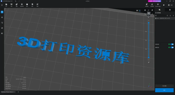 　　3D打印软件CHITUBOX Basic V2.1,图片来自:资源库