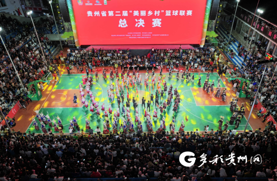 贵州省第二届"美丽乡村"篮球联赛冠亚军季揭晓 第三届