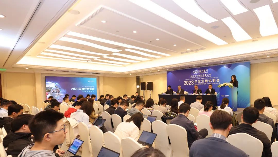 东方电气召开2023年度业绩说明会