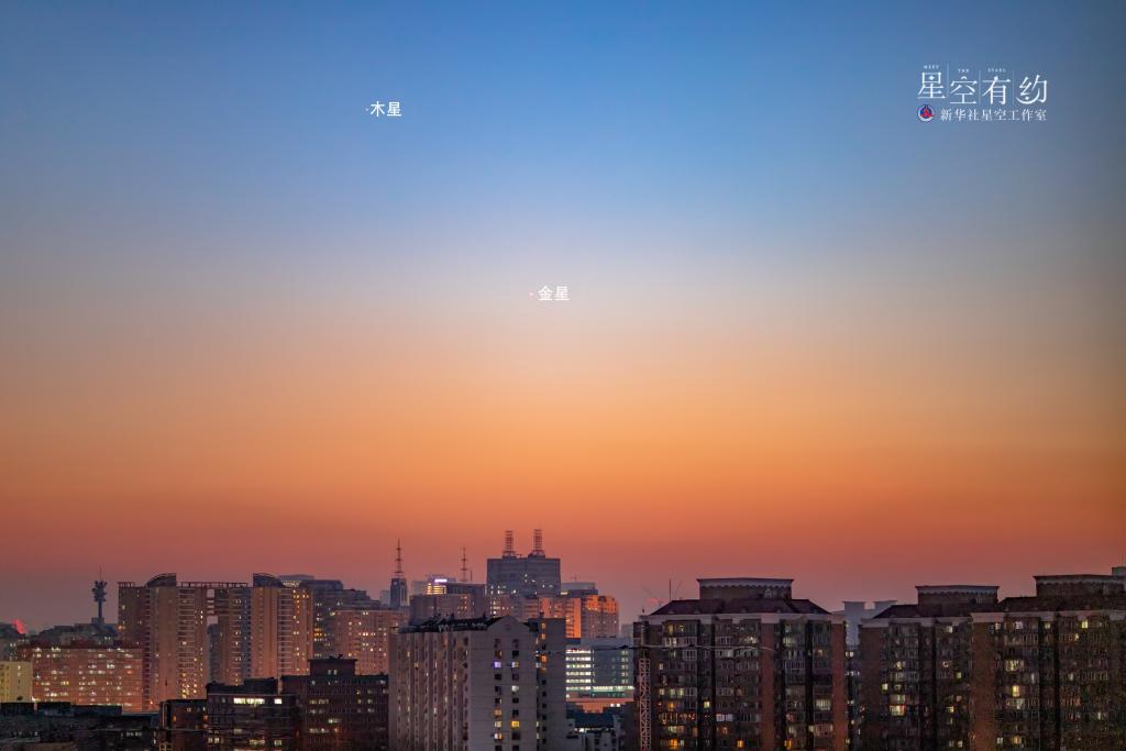 　　北京星空摄影爱好者王俊峰2019年11月19日在北京西城区拍摄的金星伴木星。（本人供图）