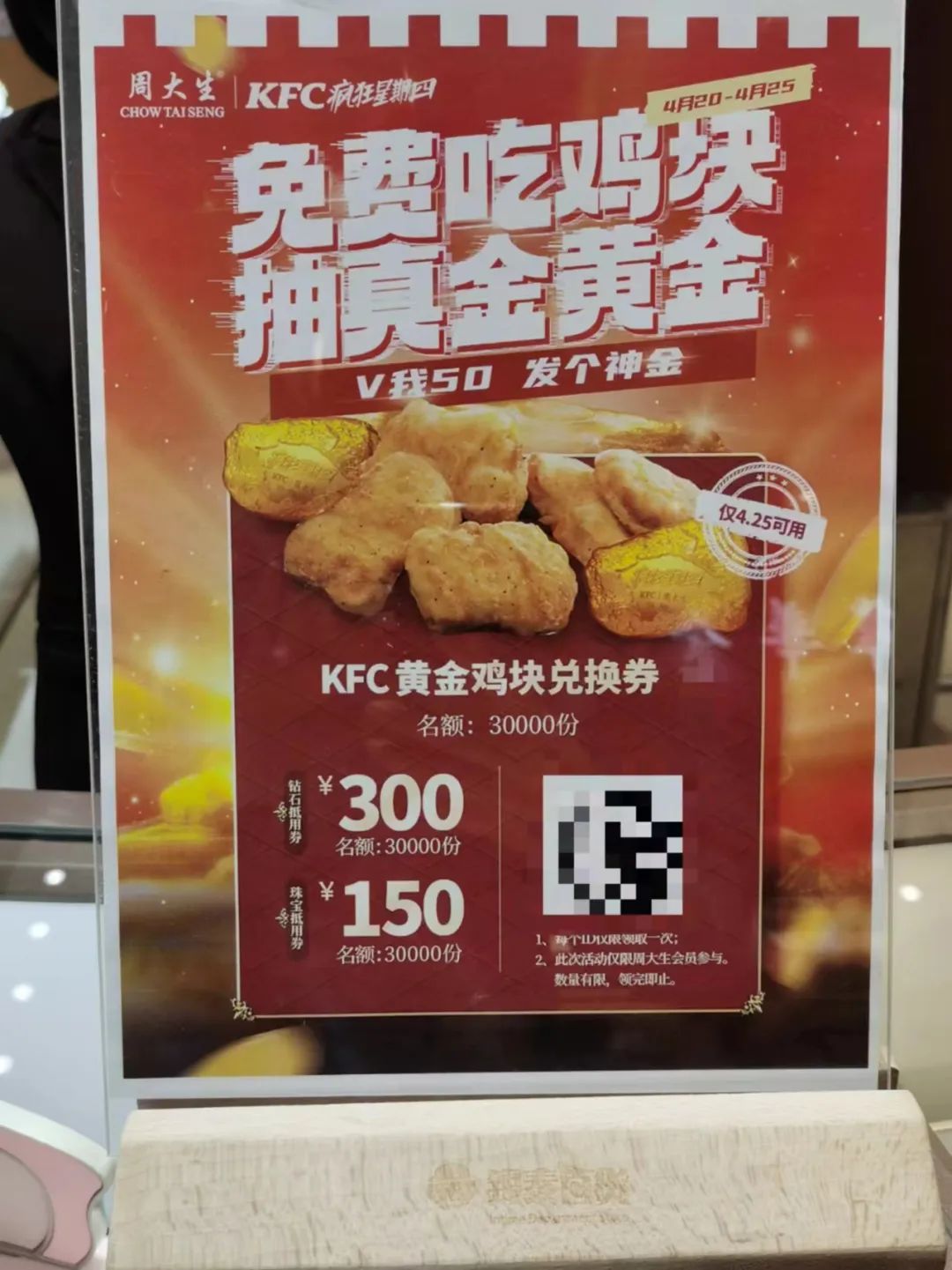 北京某周大生门店的活动宣传海报本报记者张祉璇/摄