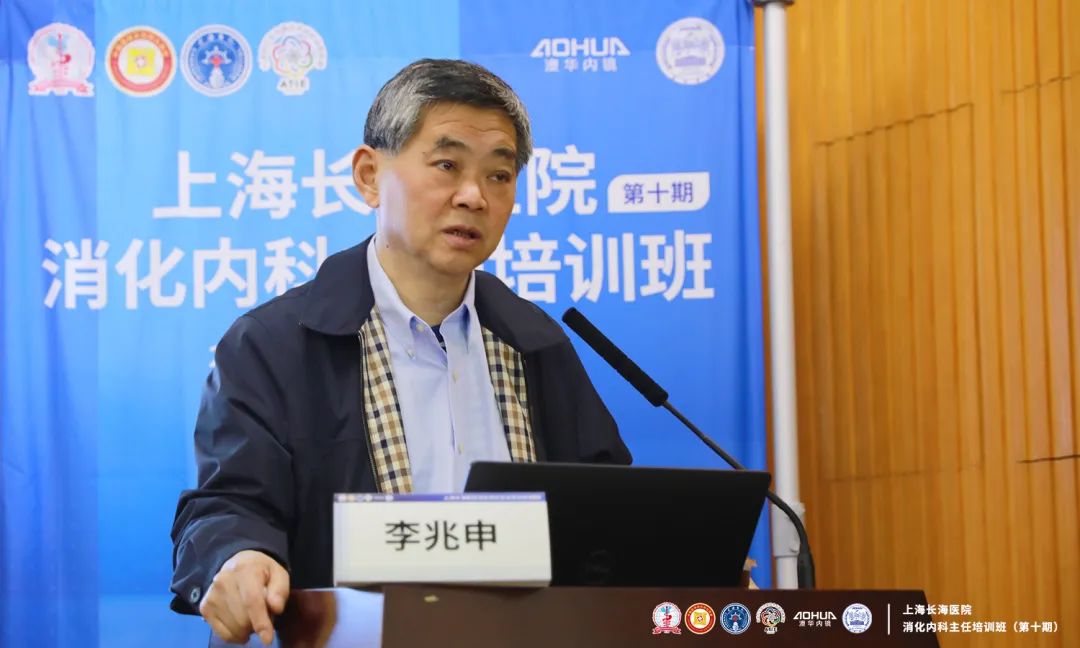 上海长海医院 李兆申院士