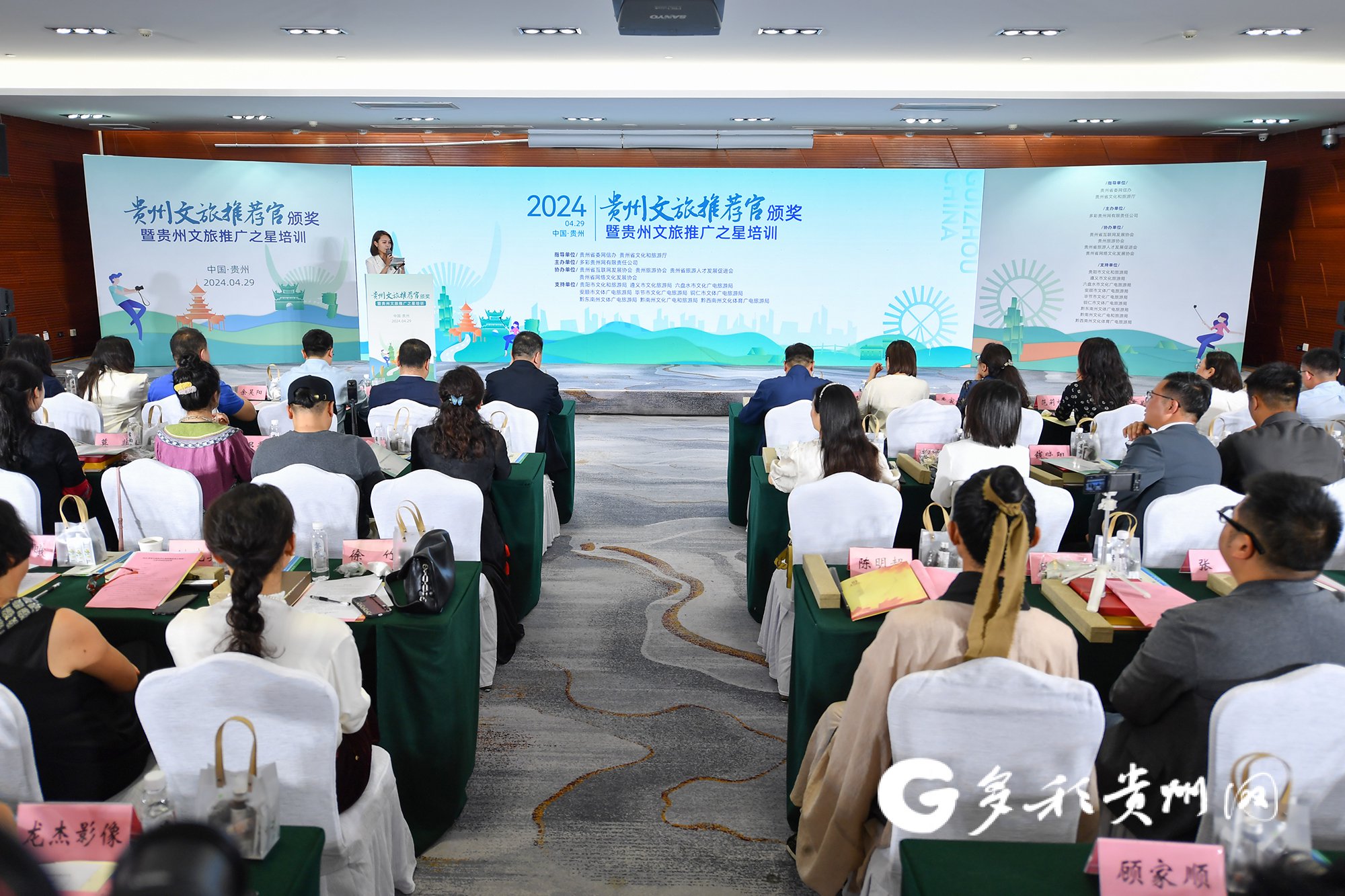 活动现场活动旨在鼓励2023年贵州文旅宣传事业做出贡献的文旅宣传工作