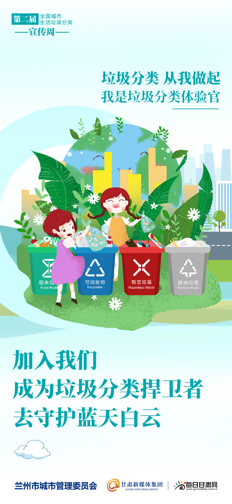 【微海报】垃圾分类,从我做起!