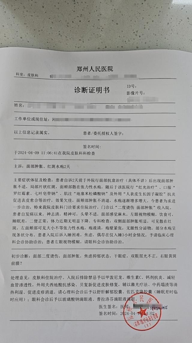 郑州人民医院为杜女士开具的诊断证明(受访者供图)