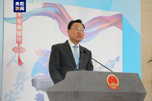 中国驻美大使：使馆坚决维护旅美同胞正当合法权益